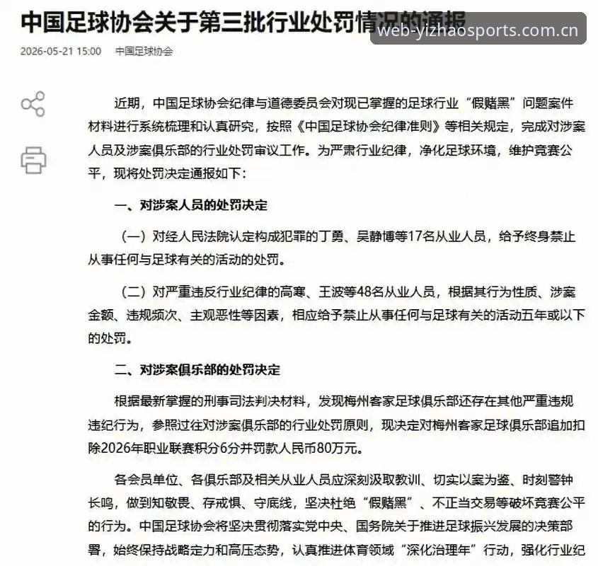 中国足协第三批禁足名单解读教程：17人终身禁赛背后的足球反腐全貌