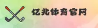 亿兆体育网页版登录［中国］中国官网 — V2.0 — 全新升级